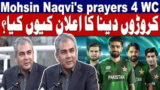 Mohsin Naqvi Speech before T20 World Cup | Chairman PCB meet Players