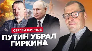 🔥ЖИРНОВ: Ликвидация Путина НАЧАЛАСЬ? / СЕРЬЕЗНЫЕ чистки в Кремле / Переворот НАБИРАЕТ ОБОРОТЫ!