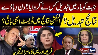 Who turned the win into a loss? Changed results day by day? | Fereeha Idrees Expert Analysis | GNN