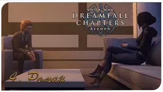 Dreamfall: chapters. книга 1: Перерождение (4) Роман