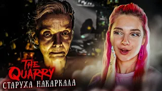 ПОПРОБУЙ ВЫЖИТЬ в ДЕТСКОМ ЛАГЕРЕ ► The Quarry #1