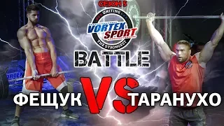 ВИТАЛИЙ ФЕЩУК VS СЕРГЕЙ ТАРАНУХО! ВОРКАУТ VS БОДИБИЛДИНГ!   VORTEX SPORT BATTLE №24