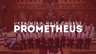 "На Йорданській Річці" -- A Ukrainian Christmas Carol Performed by Prometheus Ukrainian Male Chorus