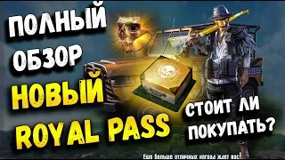 ПОЛНЫЙ ОБЗОР НОВОГО ROYALE PASS ELITE В PUBG MOBILE, СТОИТ ЛИ ПОКУПАТЬ