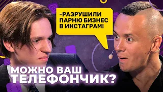 Можно ваш телефончик? / Мужик сказал бывшей жене, что изменял ей всё время  [9 выпуск]