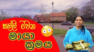 12) Money Manifestation | මුදල් ආකර්ෂණය | සල්ලි ලැබෙන ලේසි ක්‍රම 2ක් |  Law of Attraction in Sinhala