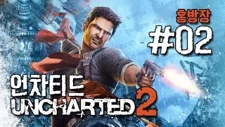 언차티드2 황금도와 사라진함대 (UNCHARTED2) 2편