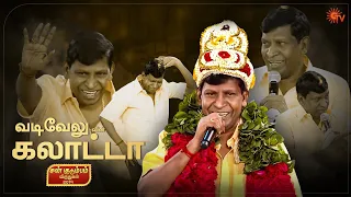 Vaigai Puyal Vadivelu in Sun Kudumbam Virudhugal 2019 | Sun TV