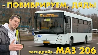 Test-drive MAZ 206 city bus