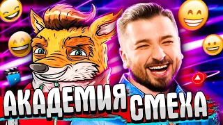 HARD PLAY СМОТРИТ АКАДЕМИЯ СМЕХА 728 СЕКУНД СМЕХА ЛУЧШИЕ ПРИКОЛЫ НОЯБРЬ 2020