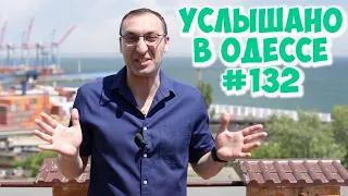 Одесский юмор! Лучшие шутки, анекдоты, фразы и выражения! Услышано в Одессе! #132