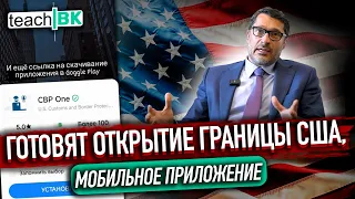 Америка готовится к мощной волне мигрантов / Границу США все таки откроют