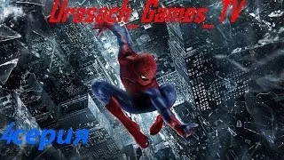 The Amazing Spider-Man 2-4серия