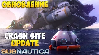 Обновление [Crash Site Update] - Subnautica #6