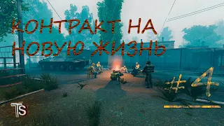 S.T.A.L.K.E.R. Контракт на новую жизнь #4 Комплекс Метро 15