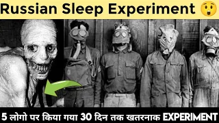 Russian Sleep Experiment Explained | अब तक का इतिहास का सबसे खतरनाक Human Experiment की पूरी सच्चाई।