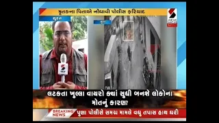 Complaint against DGVCL's negligence in Surat ॥ Sandesh News TV | Cyclone Tauktae