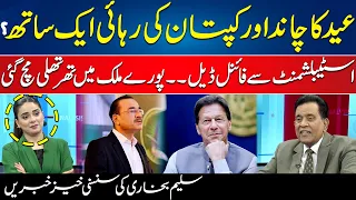 Final Deal Between Imran Khan and Establishment | Release of Imran Khan on Eid? | Salim Bokhari Show