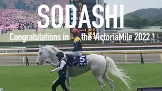 [ソダシ優勝]はじめて競馬場に行ったら‥奇跡のような伝説を見た！第17回ヴィクトリアマイル現地映像