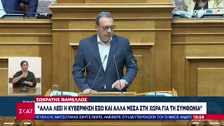 Βουλή: Ένταση Μητσοτάκη - Φάμελλου για την Χαμάς | Ειδήσεις Βραδινό Δελτίο | 24/05/2024