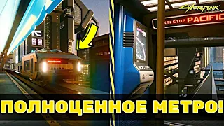 МОДОДЕЛ ВЕРНУЛ МЕТРО В CYBERPUNK 2077! СУДЬБА SKYRIM ПОВТОРЯЕТСЯ?