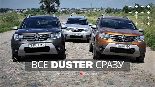 Тест-драйв новых Renault Duster. Впервые в Беларуси - 1.3 турбо с механикой.