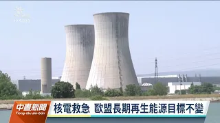 芬蘭核電廠達全功率運轉 反映歐洲從「反核」到「返核」｜20221010 公視中晝新聞