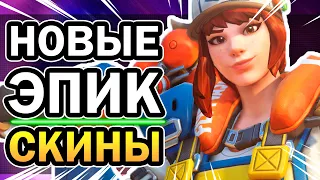 Летние Игры Overwatch 2020 - Что Нового?