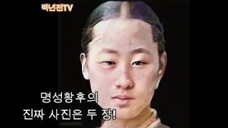 명성황후  궁녀 사진의 충격적인 비밀이 밝혀집니다!