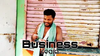 Business / Santu Nije Comedy / Odia Comedy / Badmash Toka