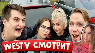 WESTY СМОТРИТ  КВАРТИРА ЗА 100000$, ВЫГНАЛИ ИЗ ДОРОГОГО КЛУБА, ОДЕССКИЕ ПОСТАНОВЫ , РЕАКЦИЯ