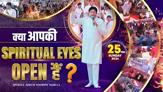 SUNDAY MEETING (25-02-2024) || Ankur Narula Ministries