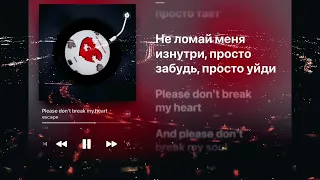 escape - Please don't break my heart (текст песни)