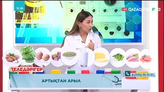 «Теледәрігер». Артықтан арыл