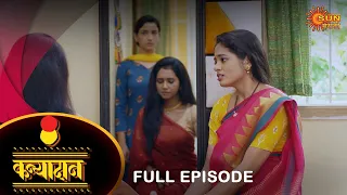 Kanyadan - Full Episode | 18 July 2022 | Marathi Serial | Sun Marathi