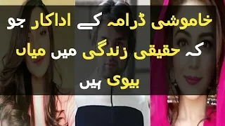 Khamoshi Drama Actors Real Life Partner|Khamoshi Ep 35