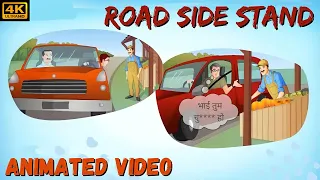 A roadside stand class 12 in Hindi | Animated Video | 4k | By Rahul Dwivedi