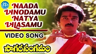 Naada Vinodamu Natya Vilasamu Video Song - Sagara Sangamam Movie || Kamal Haasan || Ilaiyaraaja