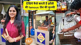 देखिये कैसे बनती है 25 साल पुरानी झाँसी की famous जैन की कुल्फी How Traditional Kulfi is Made