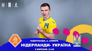 Нідерланди-Україна. Основний раунд ЄК до чемпіонату світу-2024. Тур 6