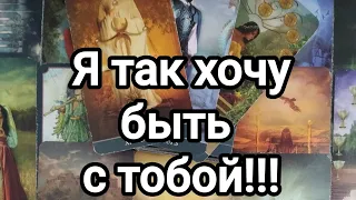 Что у него происходит в жизни сегодня?💯🌞💌Его мысли,его чувства 💯💌🌞