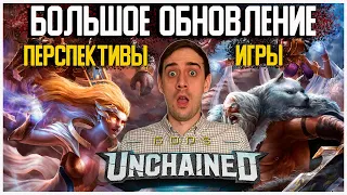 Чего я жду от Gods Unchained в будущем?