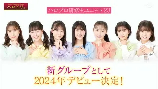 2023.05 Hello Pro Kenshuusei Unit '23 - New Members and Debut Reveal