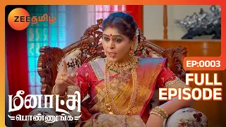 Meenakshi Ponnunga - மீனாட்சி பொண்ணுங்க - EP 3 - Soundarya, Aryan - Tamil Family Show - Zee Tamil