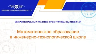 Межрегиональный практико-ориентированный вебинар. 10.03.2021 - 14:00 (мск)