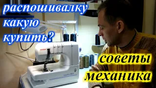 ✓ Распошивалка или плоскошовка? Как и какую выбрать?