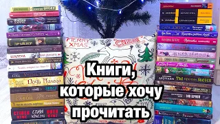 БОЛЬШИЕ КНИЖНЫЕ ПЛАНЫ НА 2019 ГОД!