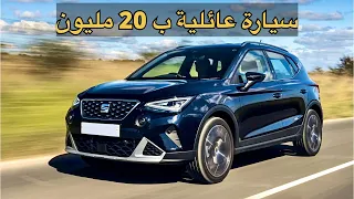 Seat Arona | خرشاشة رقم 10