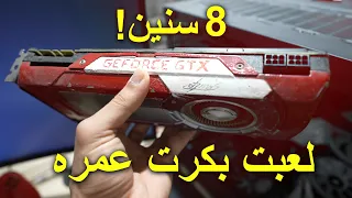 انتبه تجيك فوبيا تطوير كرت الشاشه كل سنه ! GTX 980