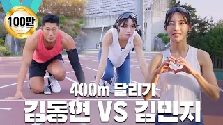김민지 선수의 주종목 400m에 도전한다 진짜 승부 과연 결과는?